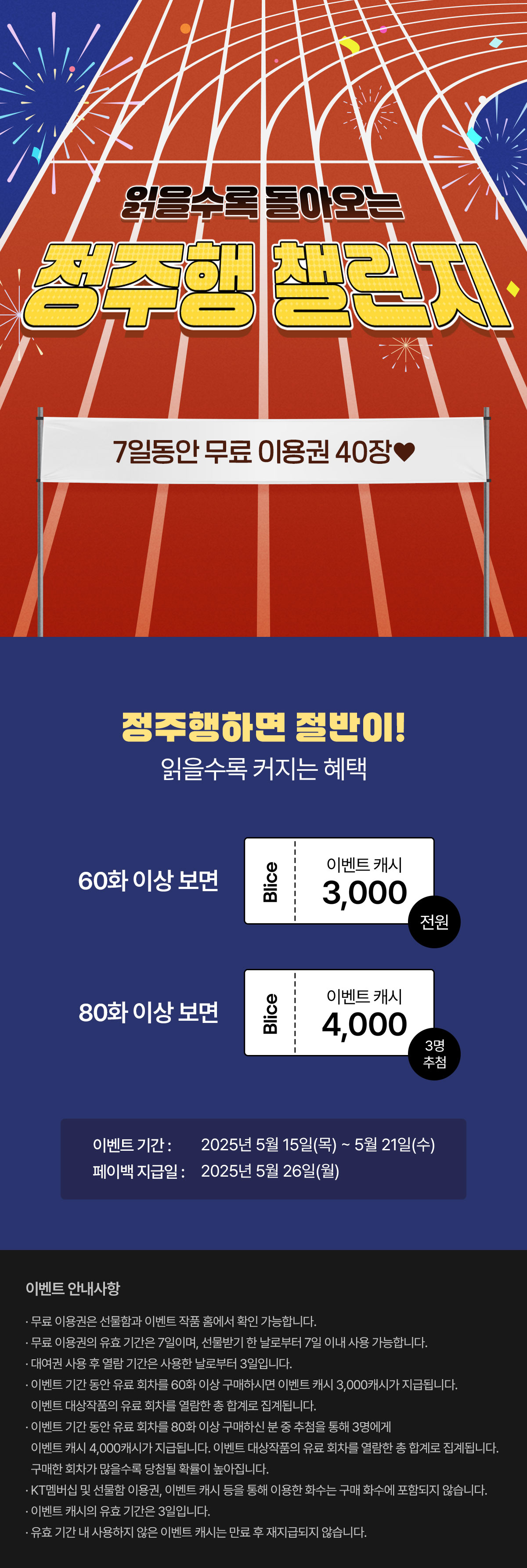 0515_정주행 챌린지_S_이벤트페이지이미지