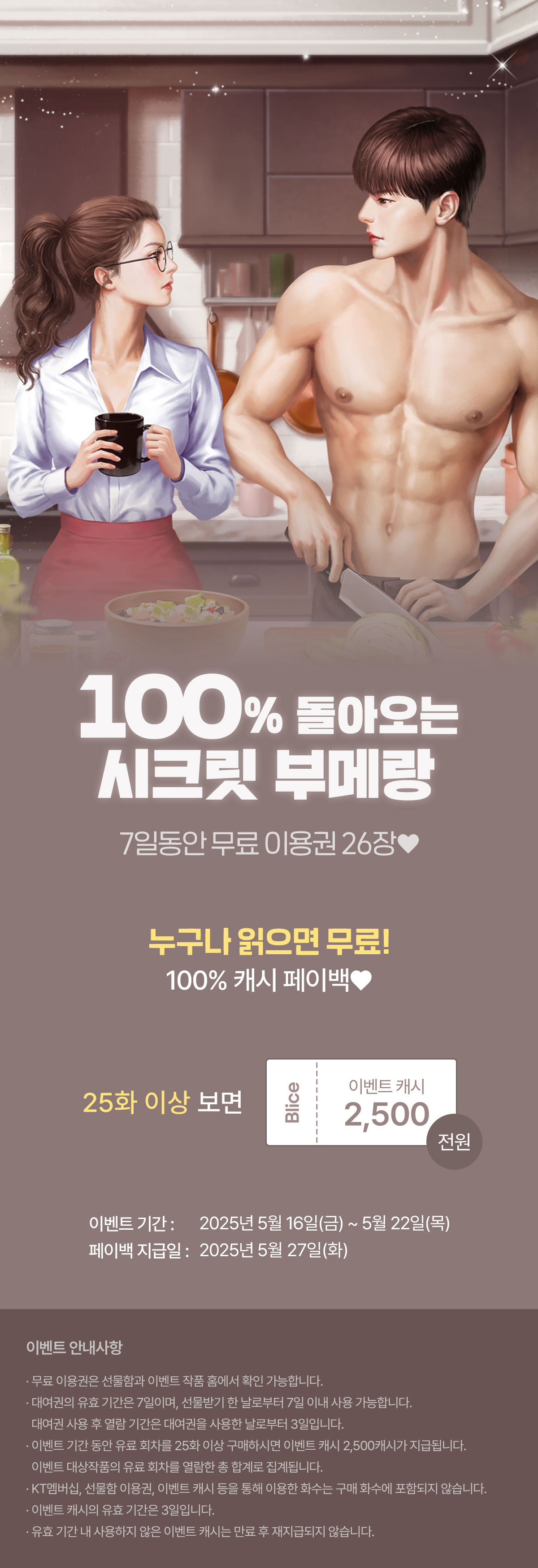 0516_부메랑_S_이벤트페이지이미지