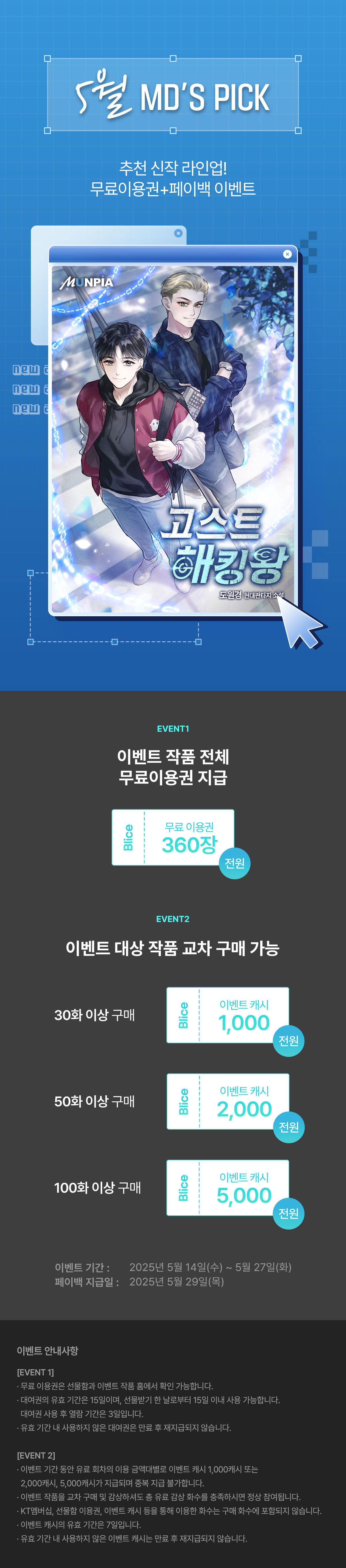 0514_MD's PICK_F_페이지이미지