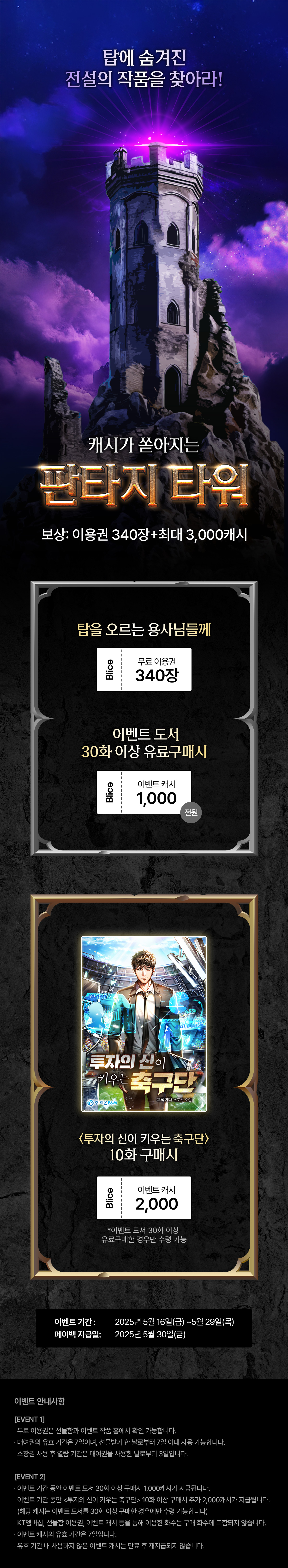 0516_판타지 타워_F_페이지이미지