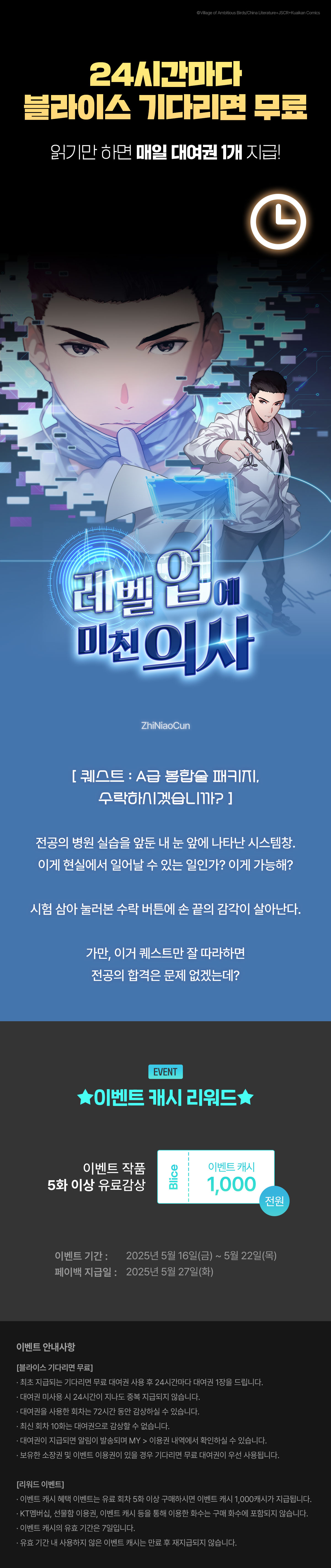 0516_블라무 레벨업에 미친 의사_W_이벤트페이지이미지
