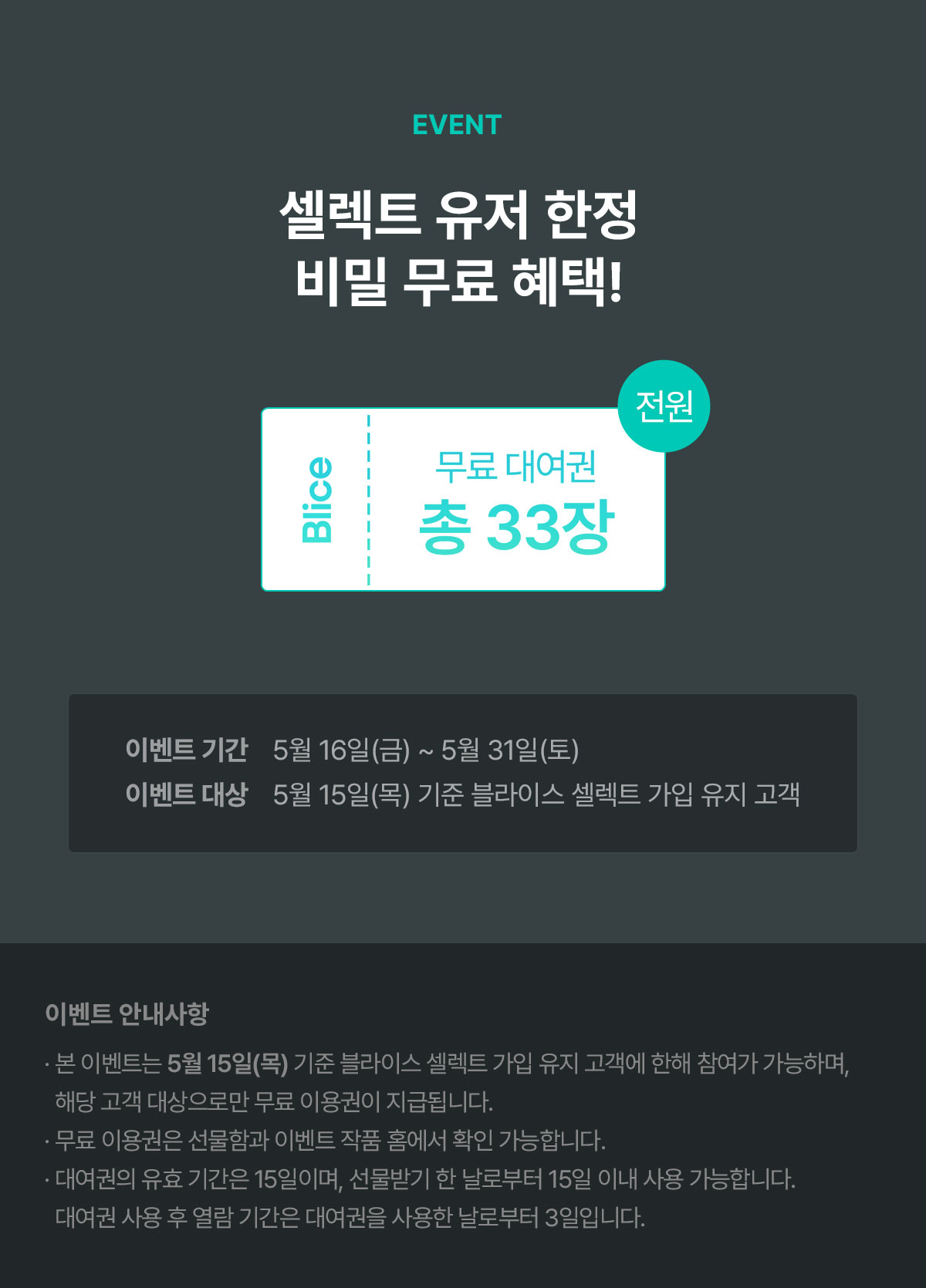 0516_셀렉트 시크릿 이벤트_W_이벤트페이지5이미지