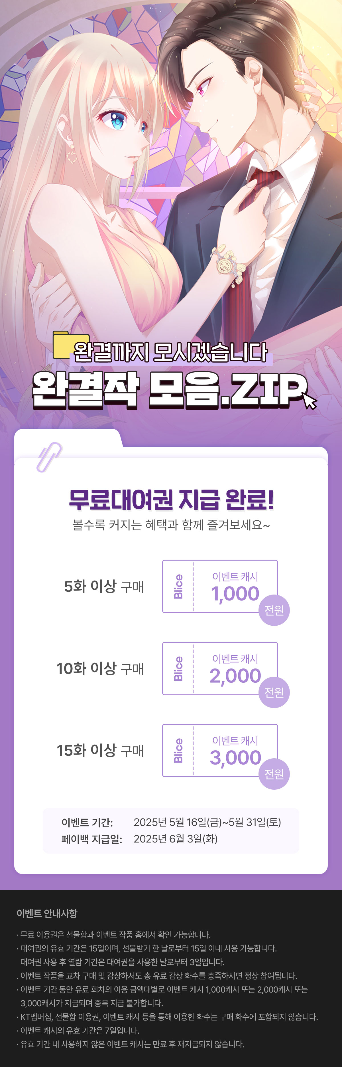 0516_완결작 모음.ZIP_W_이벤트페이지이미지