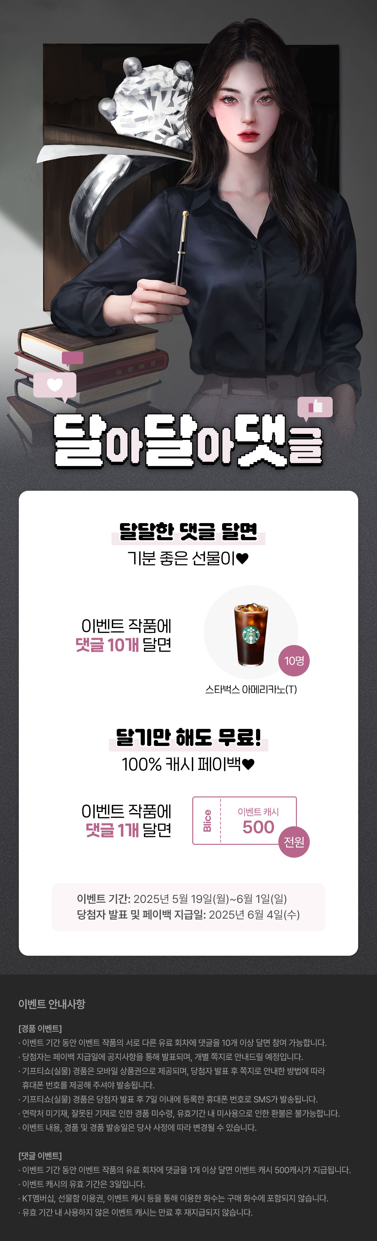 0519_달달댓_R_이벤트페이지이미지