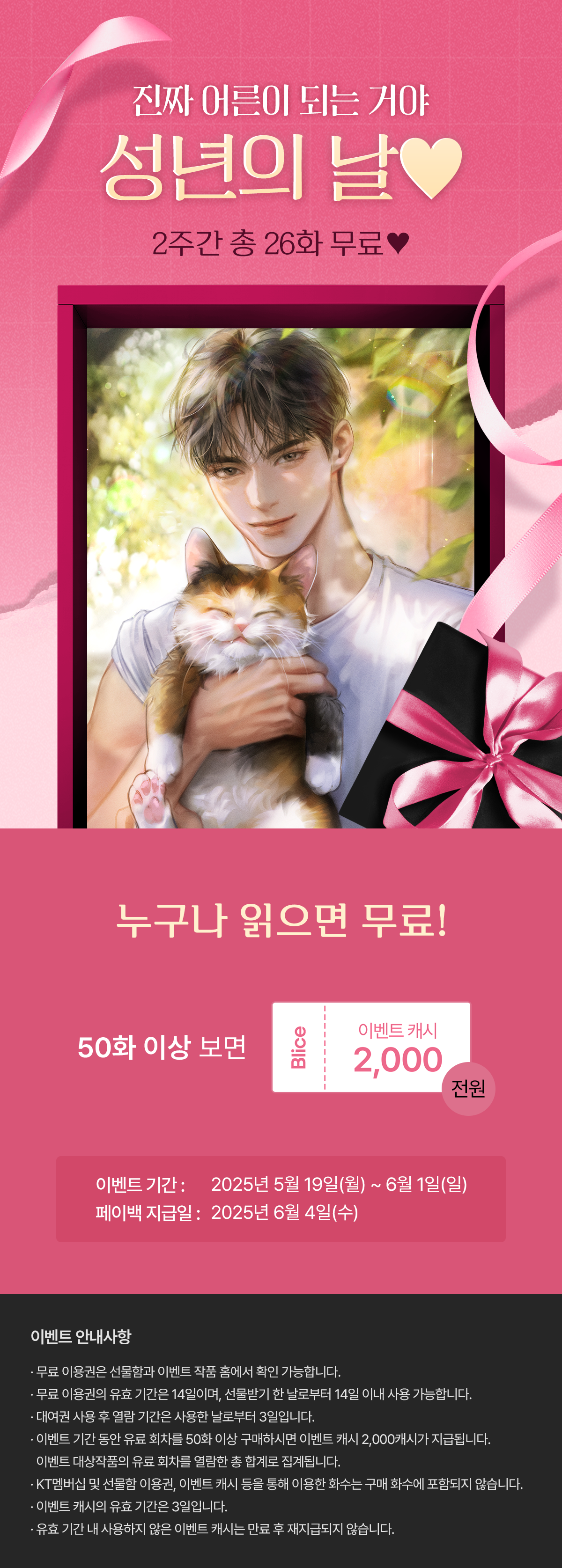0519_성년의날_R_이벤트페이지이미지