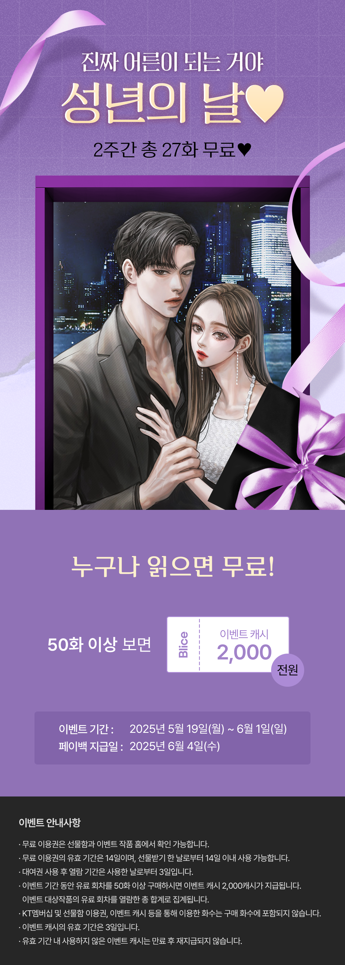 0519_성년의날_S_이벤트페이지이미지