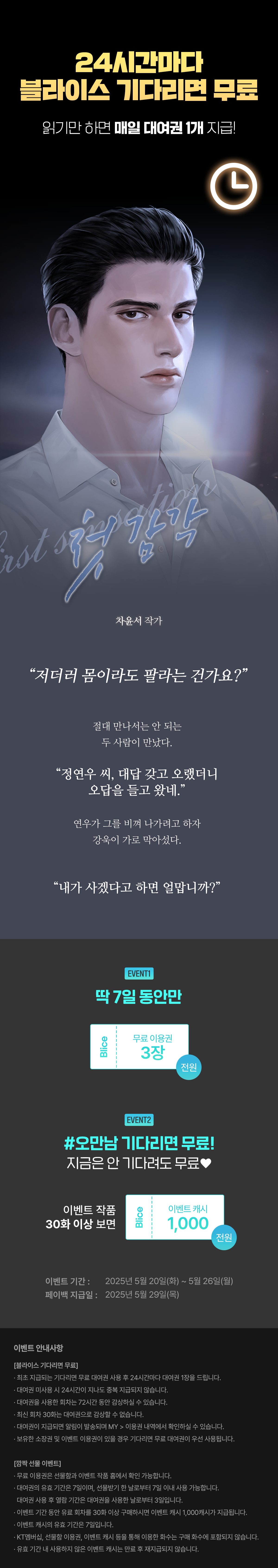 0520_블라무_R_이벤트페이지이미지