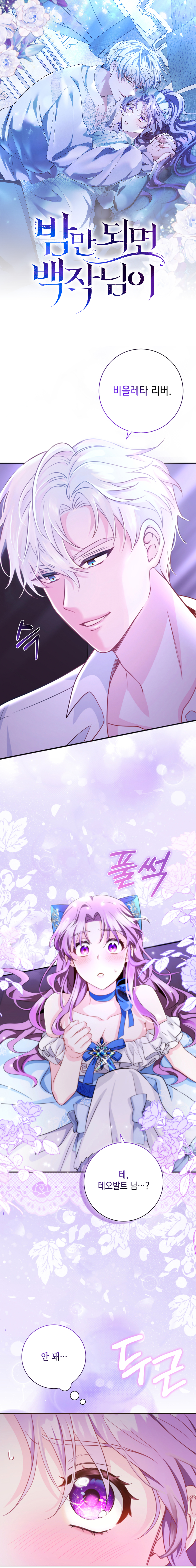 0519_밤만 되면 백작님이 론칭_W_이벤트페이지1이미지