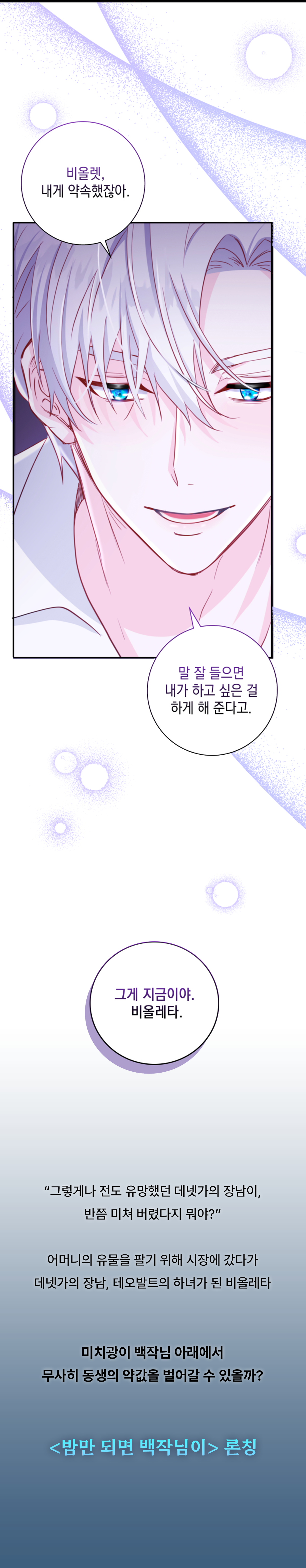 0519_밤만 되면 백작님이 론칭_W_이벤트페이지3이미지