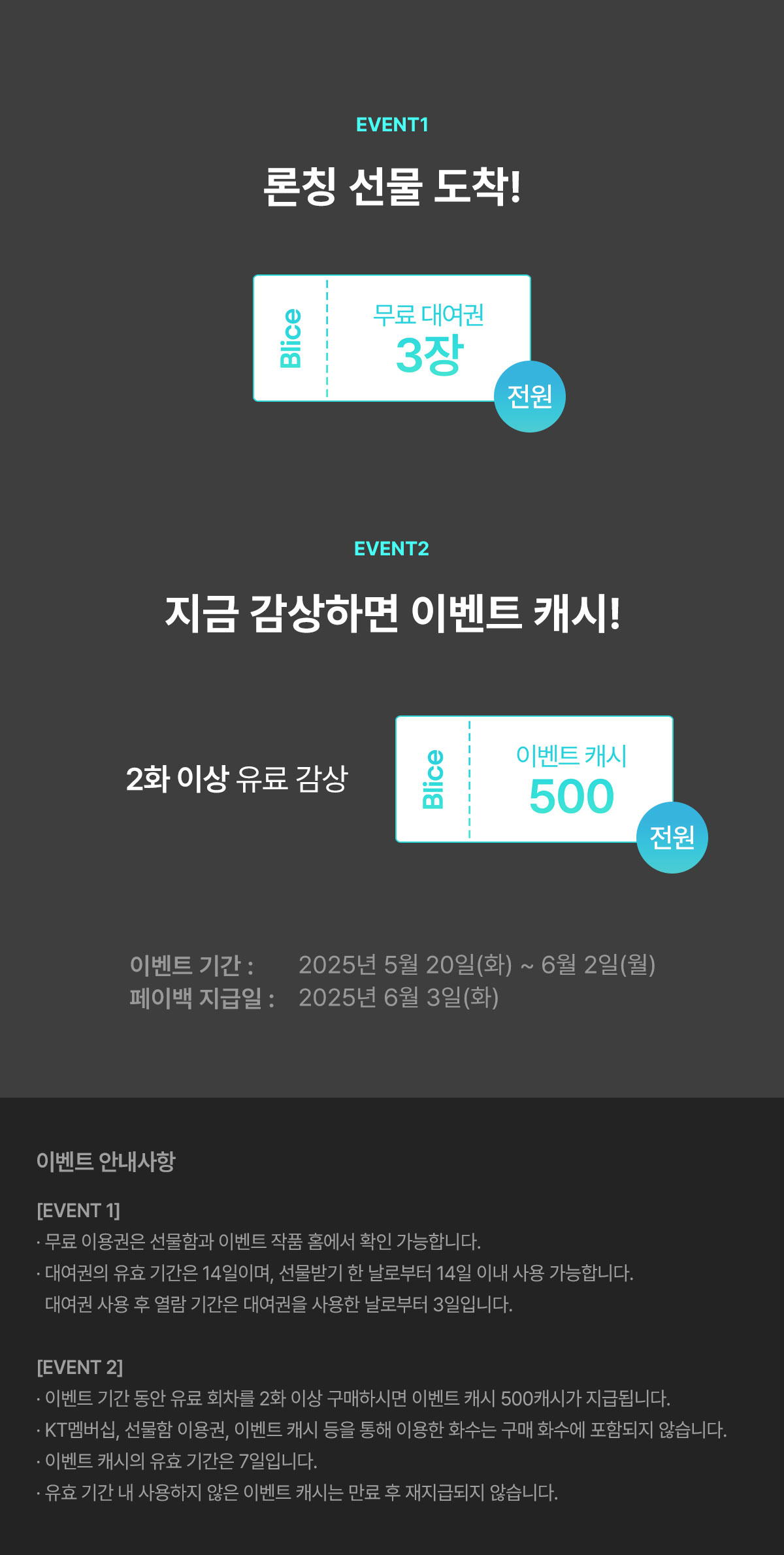 0520_산호와 로마 론칭_W_이벤트페이지3이미지