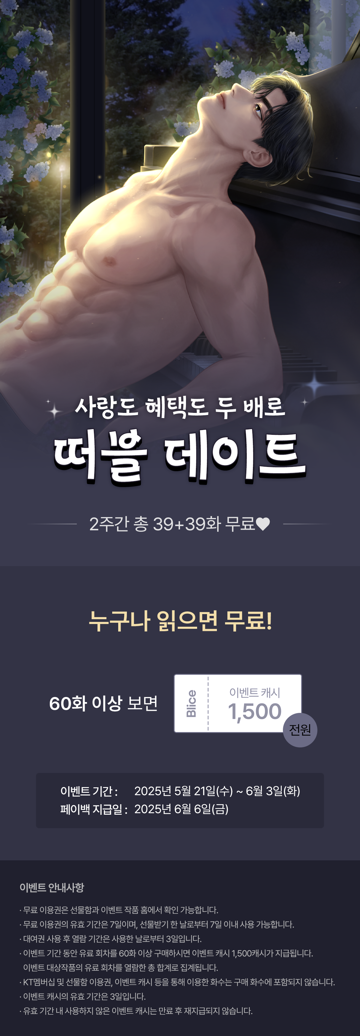 0521_떠블데이트_R_이벤트페이지이미지