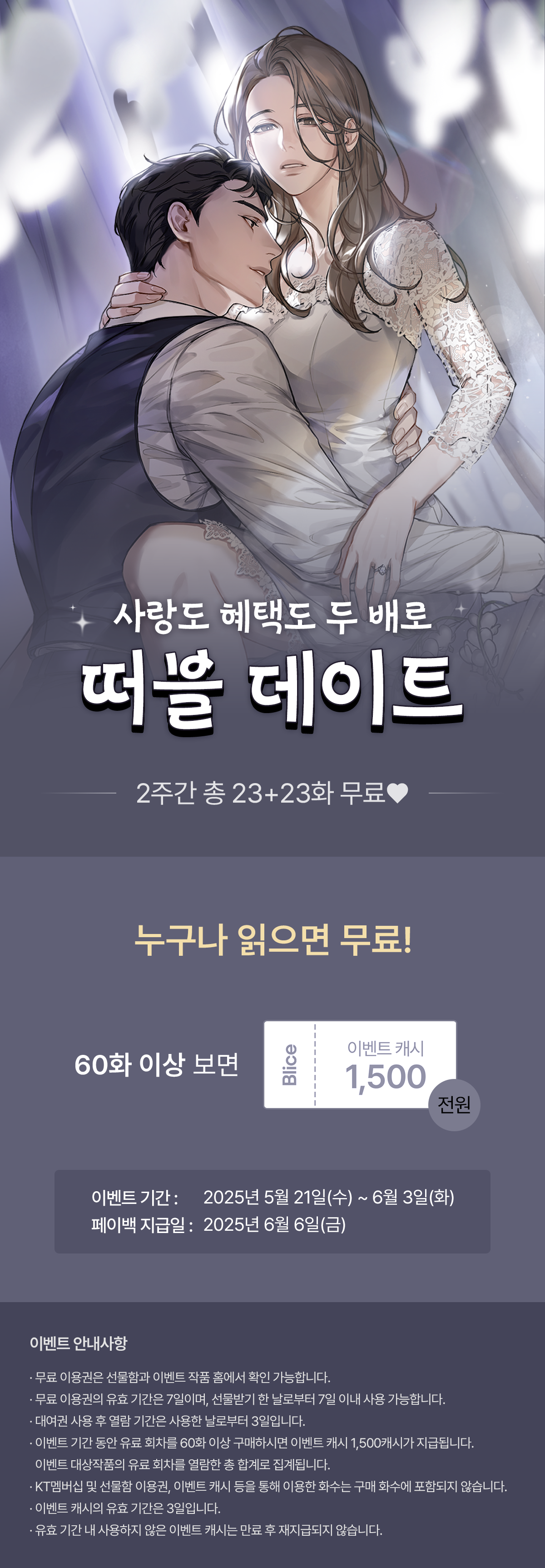 0521_떠블데이트_S_이벤트페이지이미지