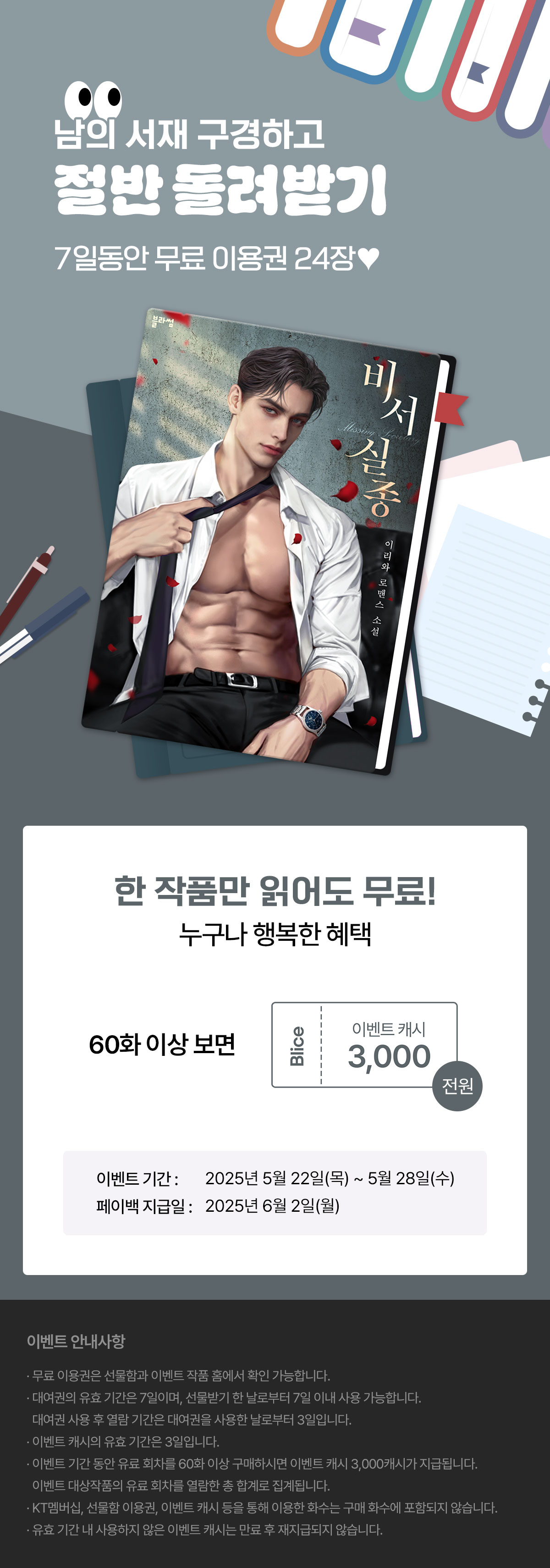 0522_남의서재_S_이벤트페이지이미지