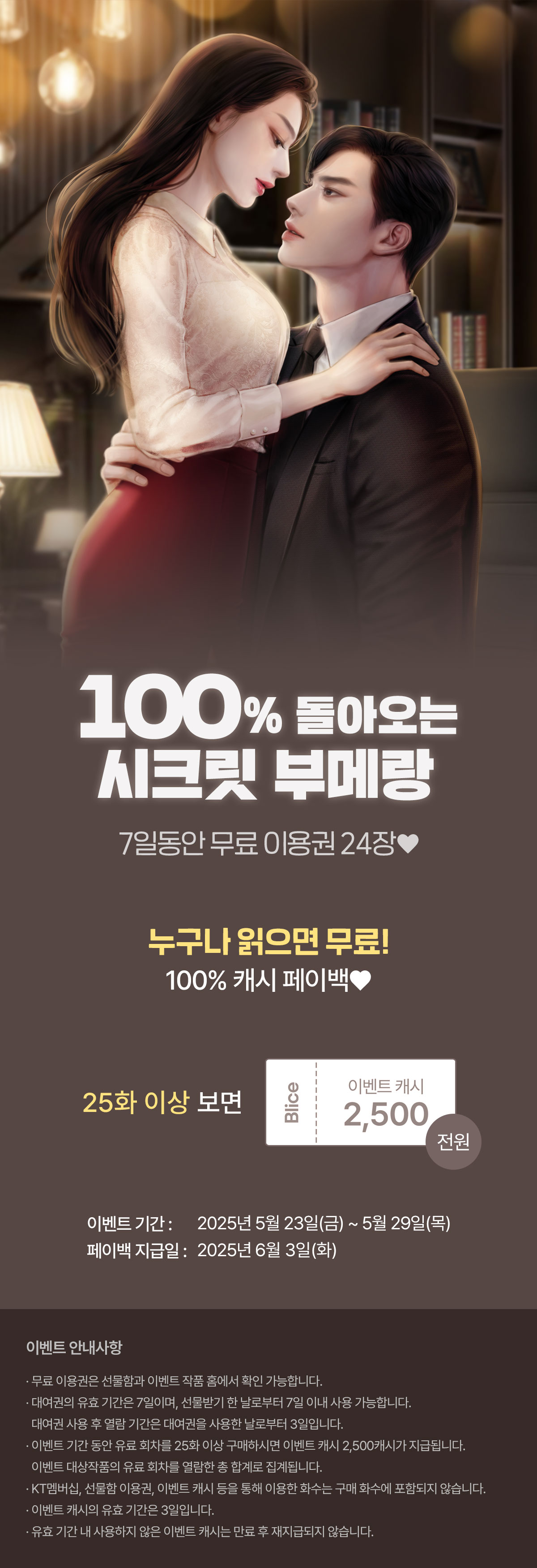 0523_부메랑_S_이벤트페이지이미지