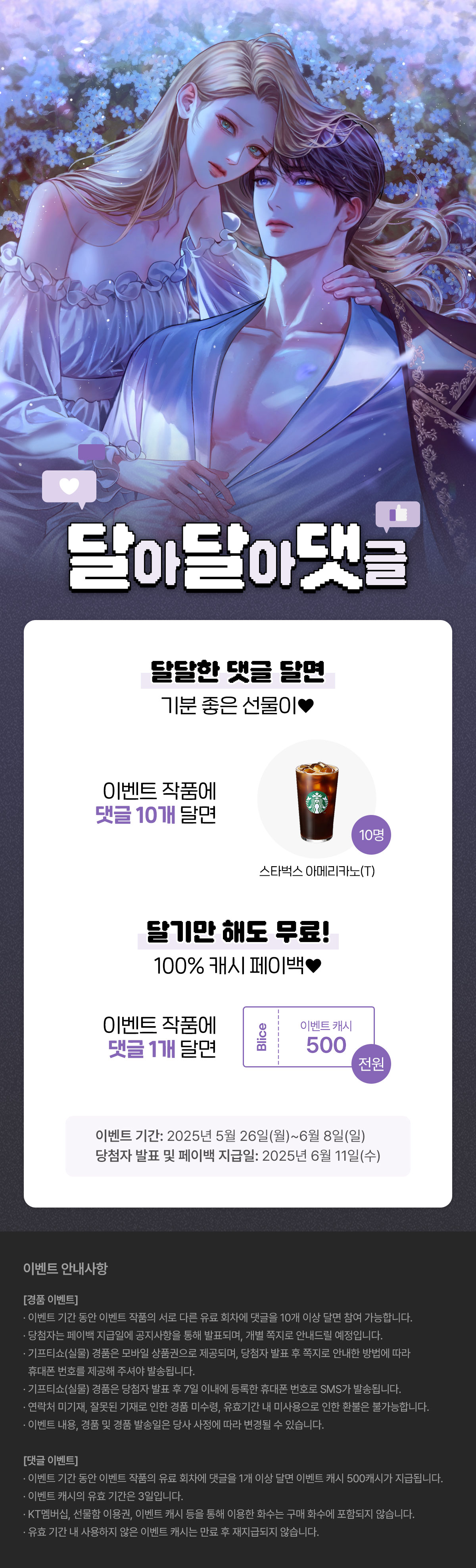 0526_달달댓_R_이벤트페이지이미지