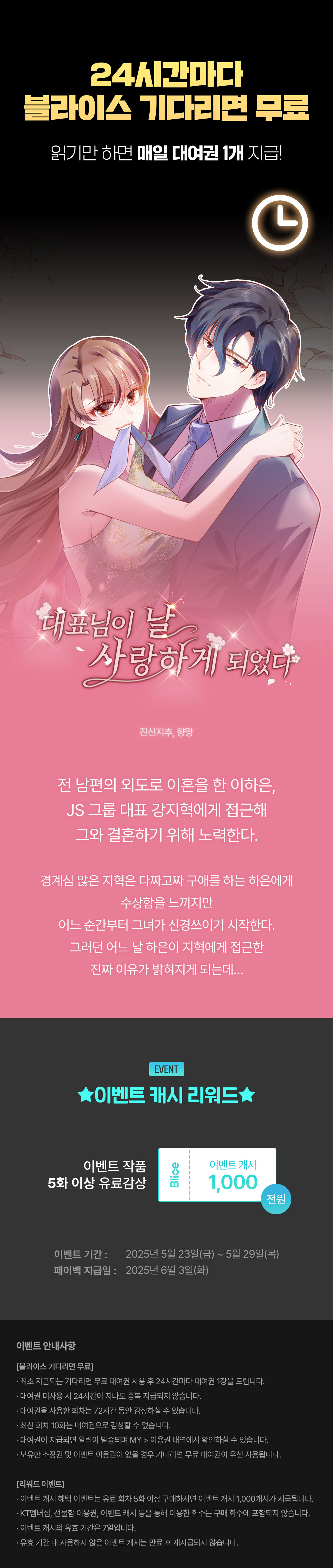 0523_블라무 대표님이 날 사랑하게 되었다_W_이벤트페이지이미지