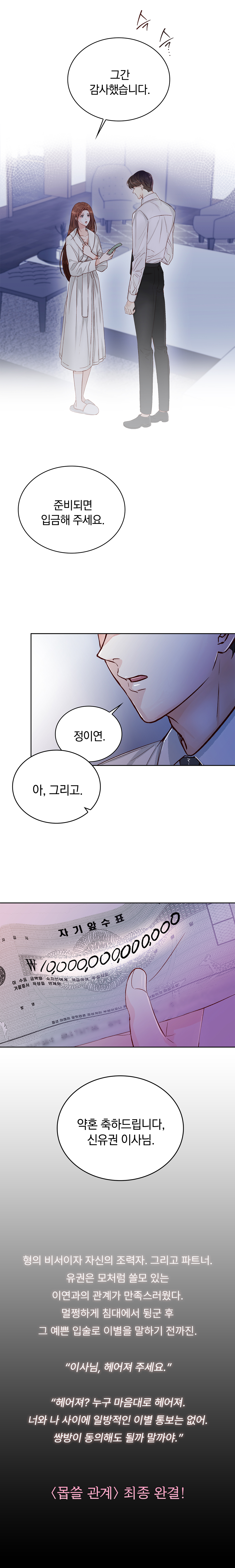 0523_몹쓸관계 완결_W_이벤트페이지3이미지