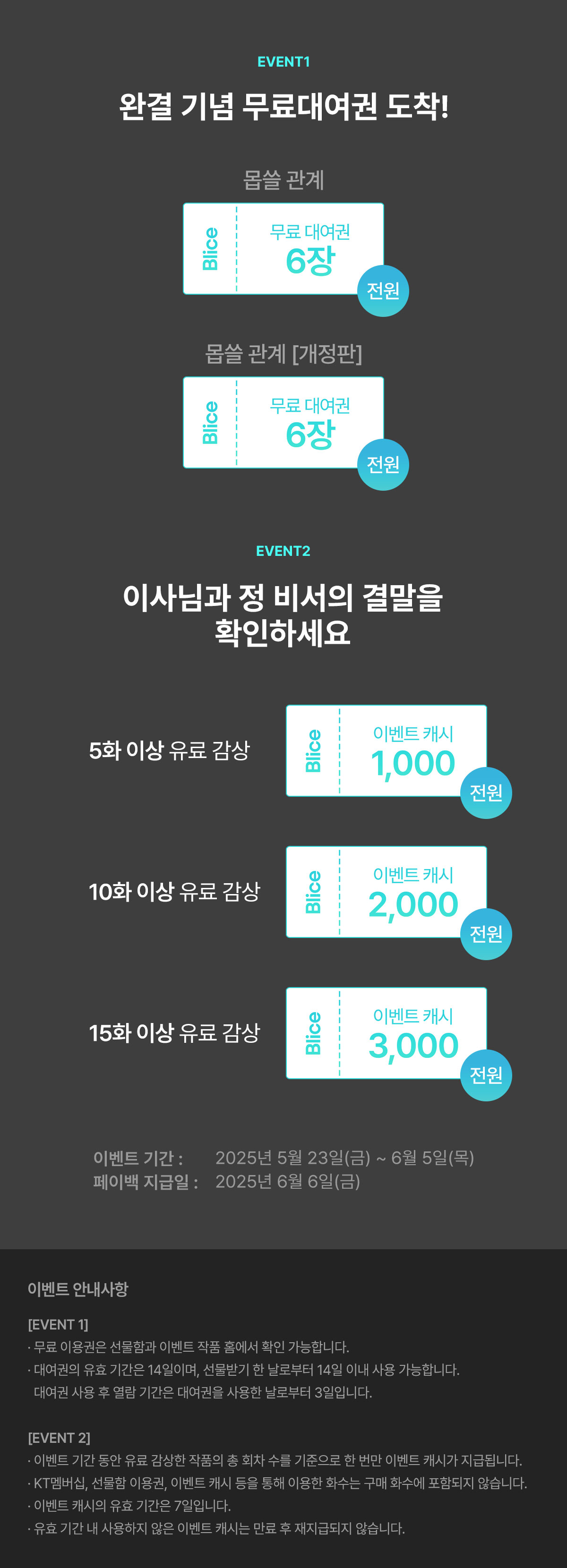 0523_몹쓸관계 완결_W_이벤트페이지4이미지