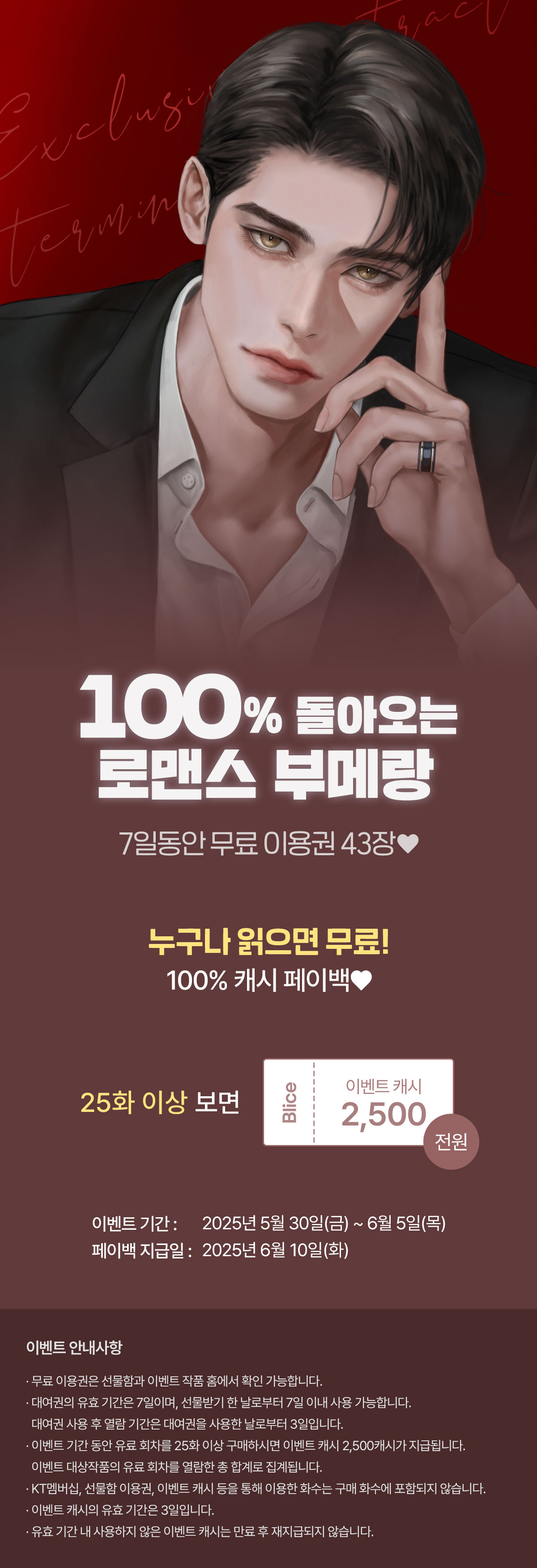 0530_부메랑_R_이벤트페이지이미지
