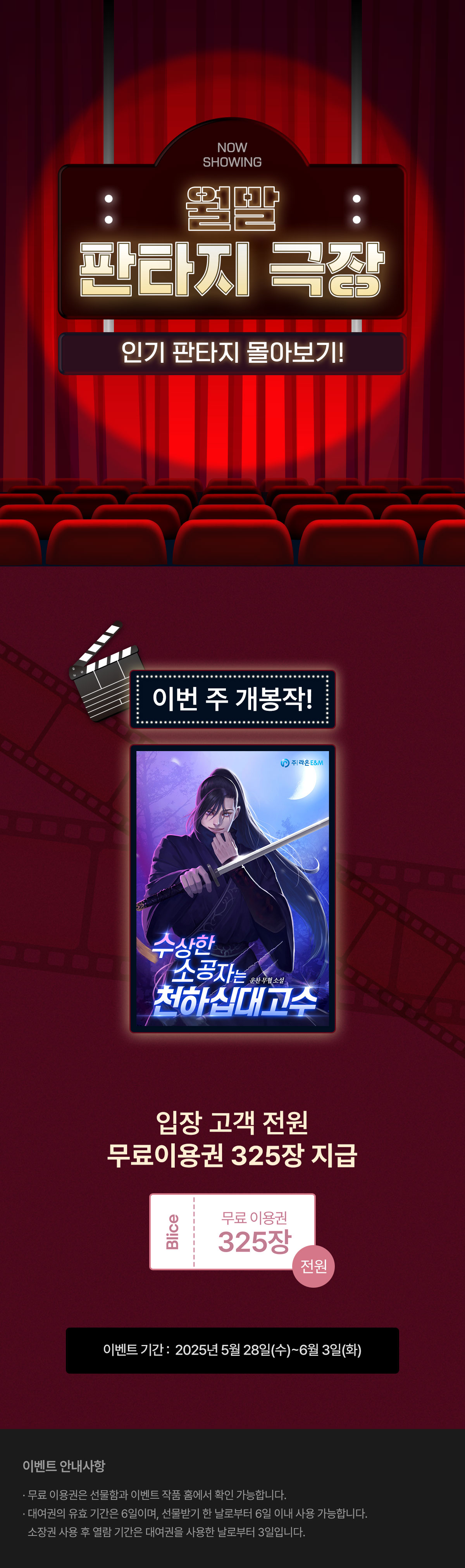 0528_판타지 극장_F_페이지이미지