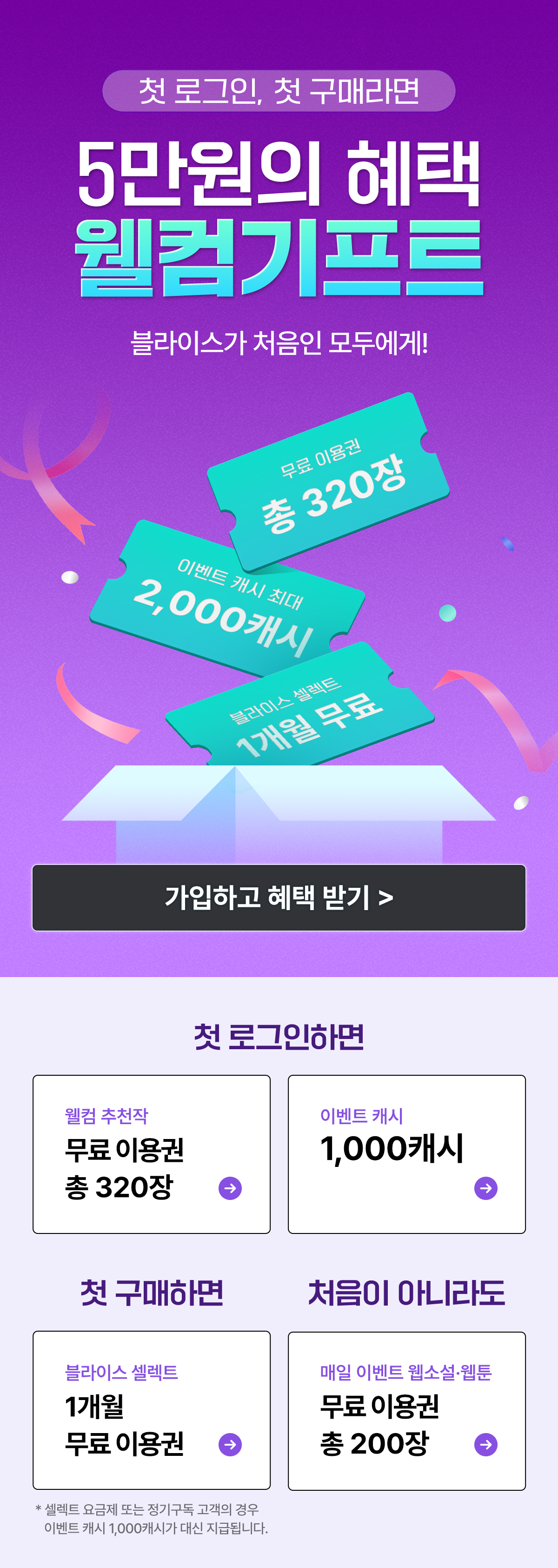 0601_웰컴_B_이벤트페이지1이미지3273