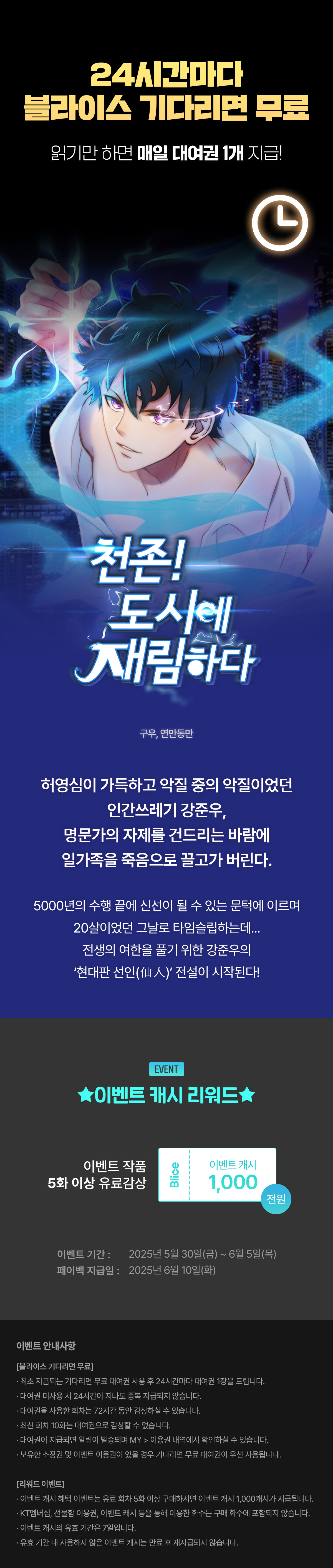 0530_블라무 천존! 도시에 재림하다_W_이벤트페이지이미지