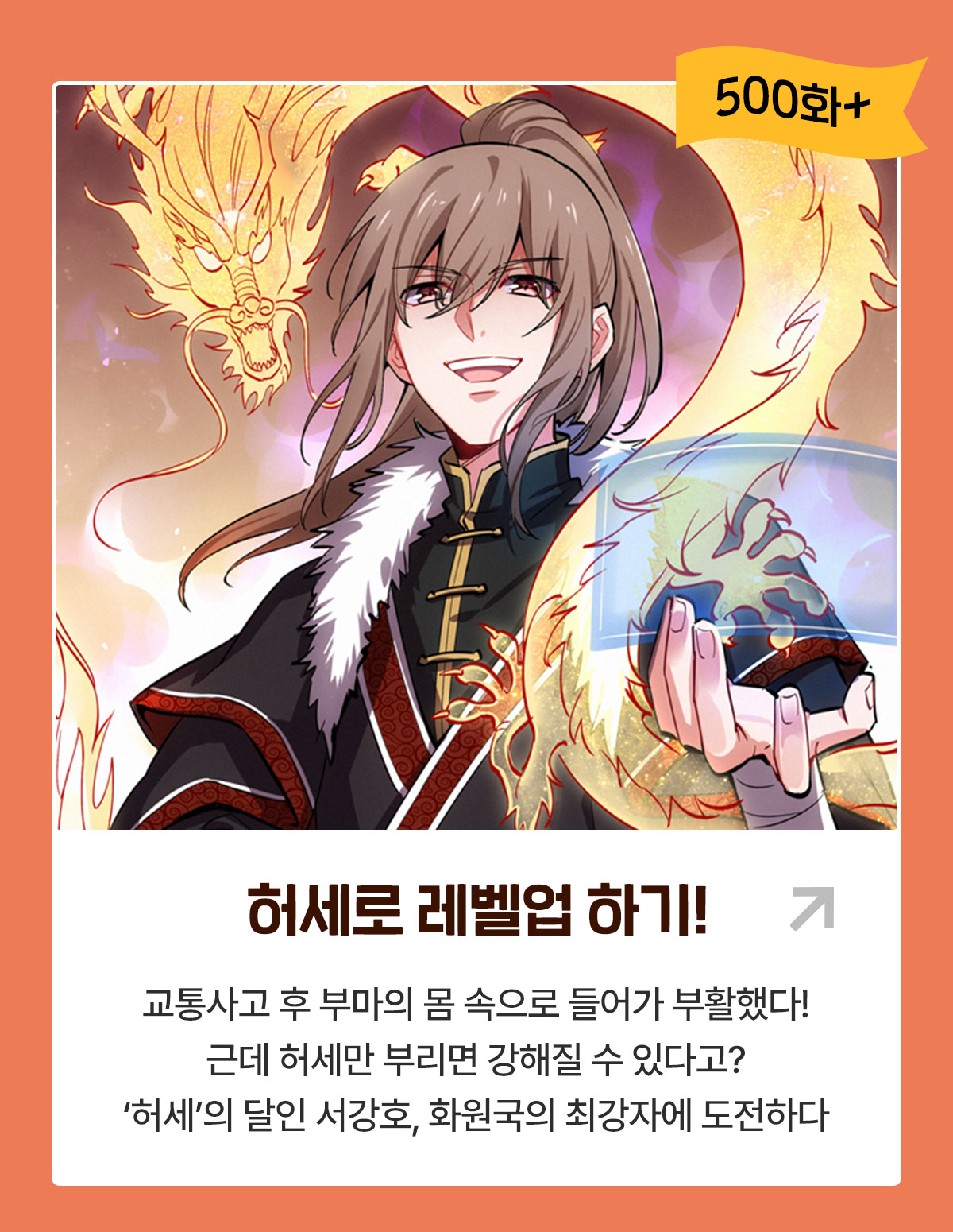0601_웹툰 정주행 레이스_W_이벤트페이지2이미지
