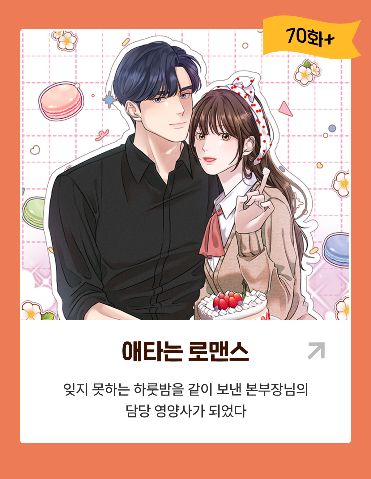 0601_웹툰 정주행 레이스_W_이벤트페이지3이미지