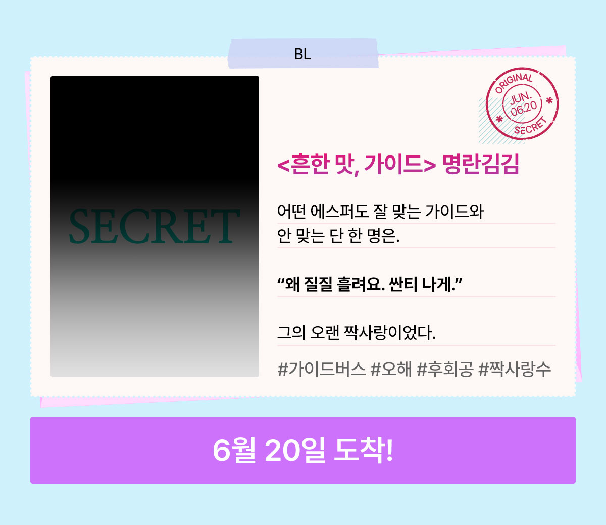 0601_러브레터_R_이벤트페이지4이미지