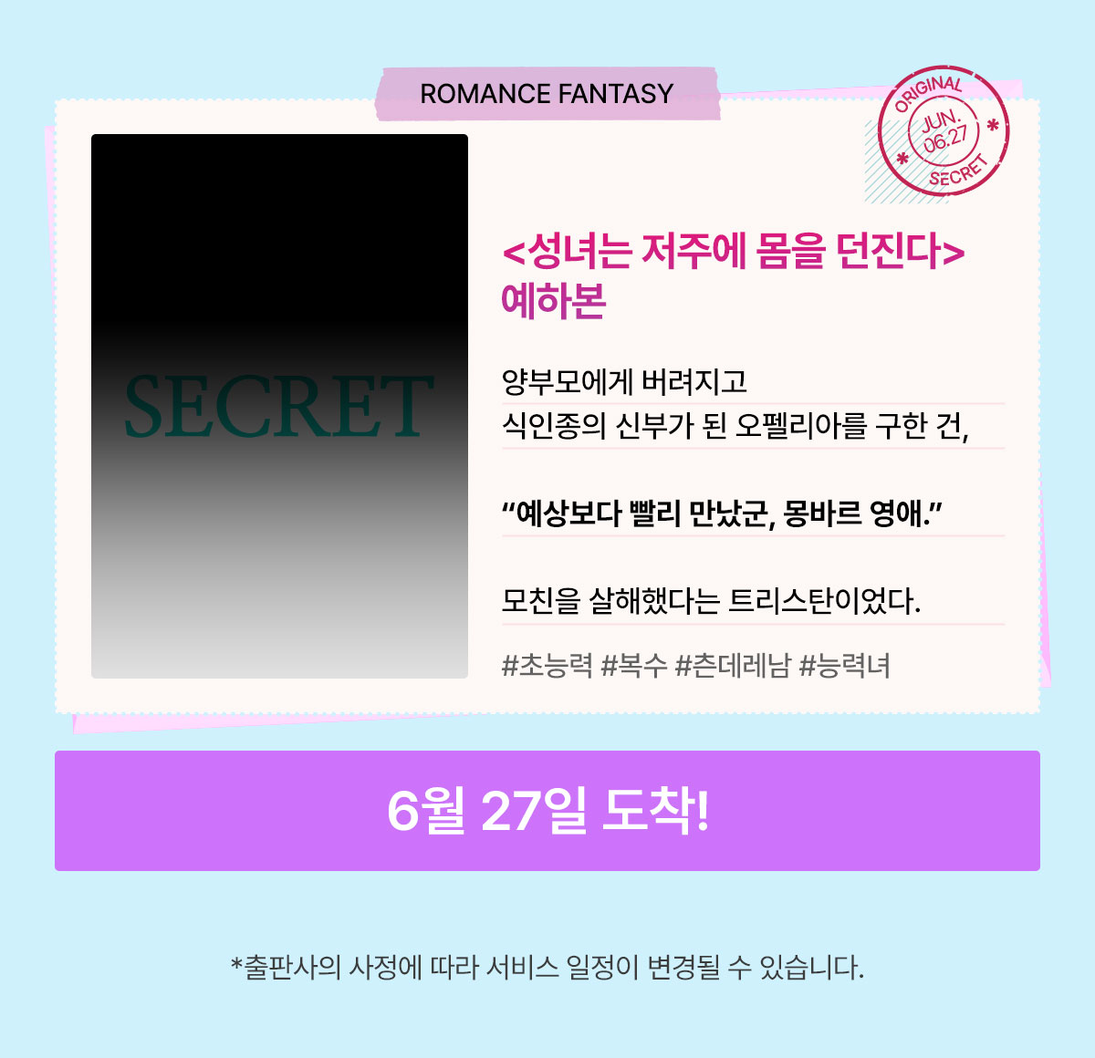 0601_러브레터_R_이벤트페이지5이미지