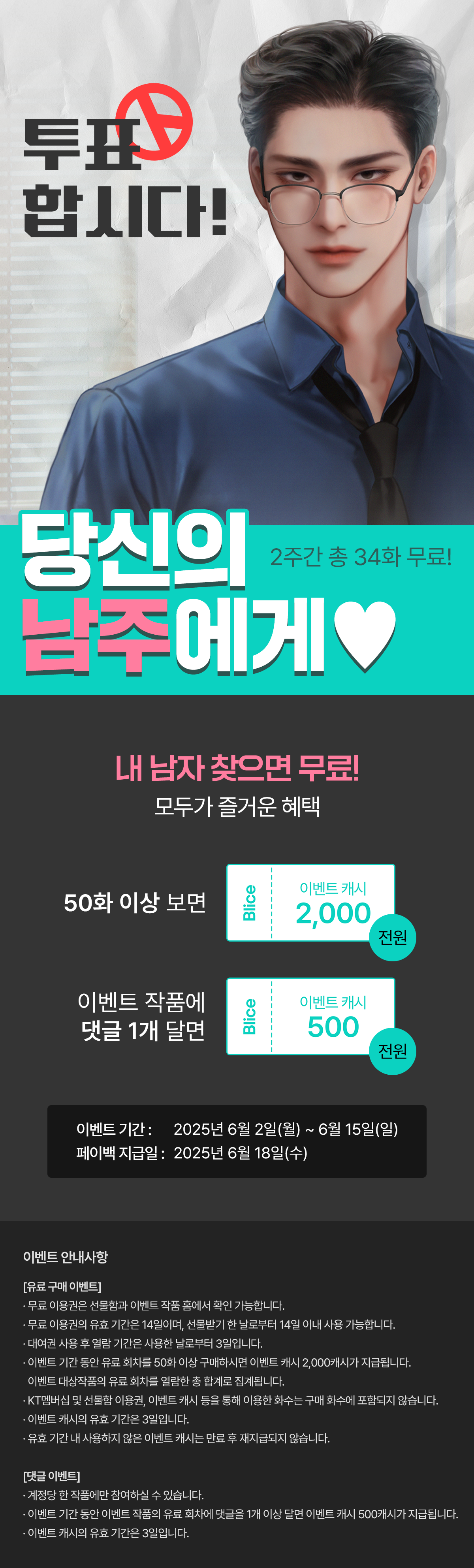 0602_투표합시다_R_이벤트페이지이미지