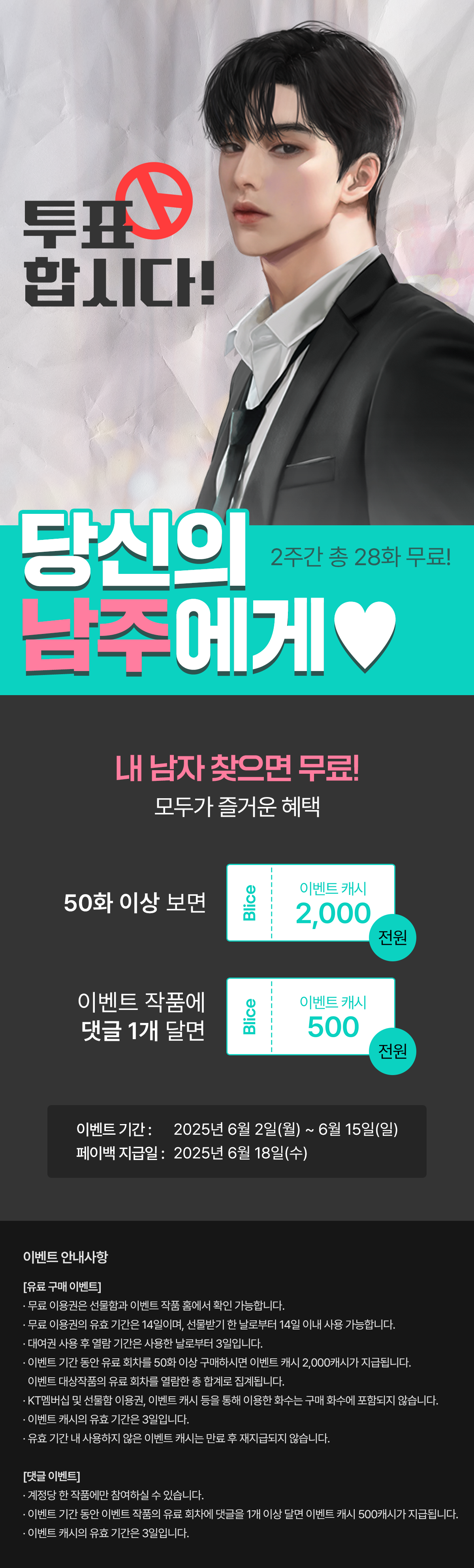 0602_투표합시다_S_이벤트페이지이미지
