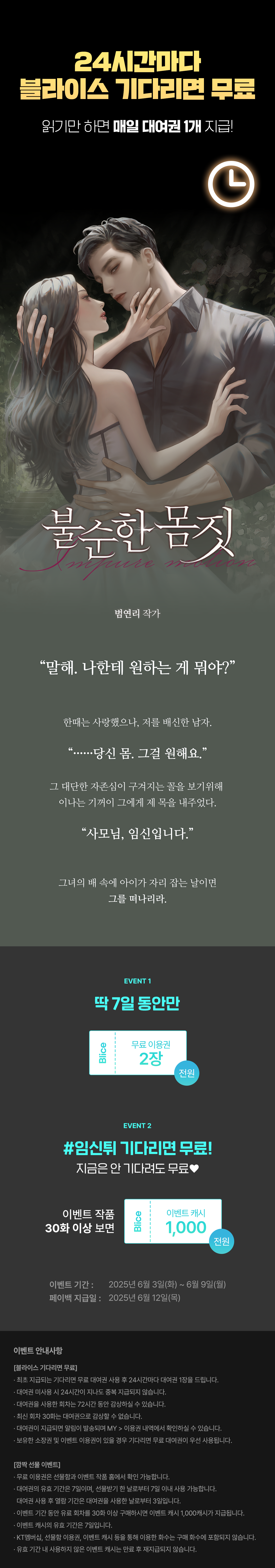 0603_블라무_R_이벤트페이지이미지