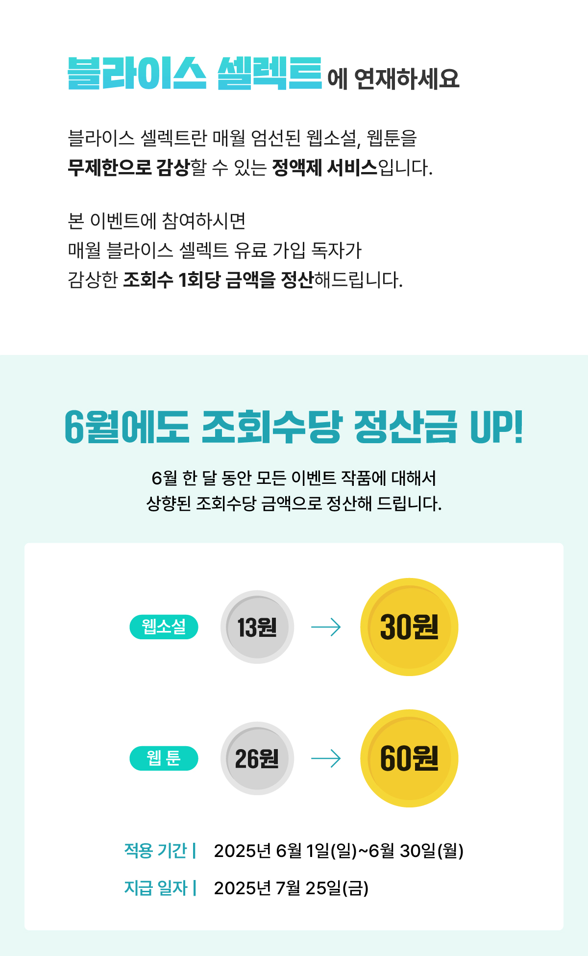 0601_셀렉트 연재 이벤트_이벤트페이지(2)이미지