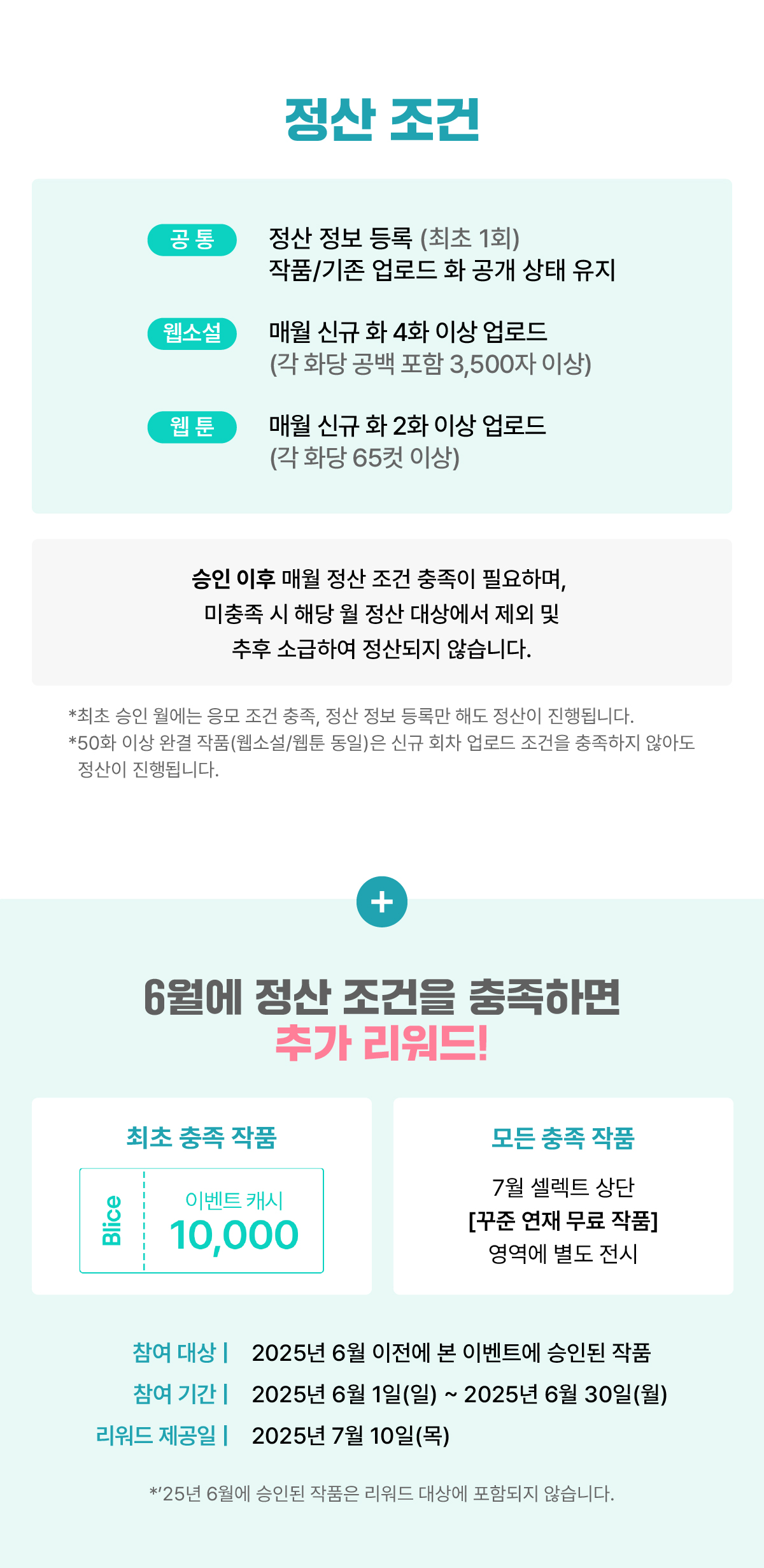 0601_셀렉트 연재 이벤트_이벤트페이지(4)이미지