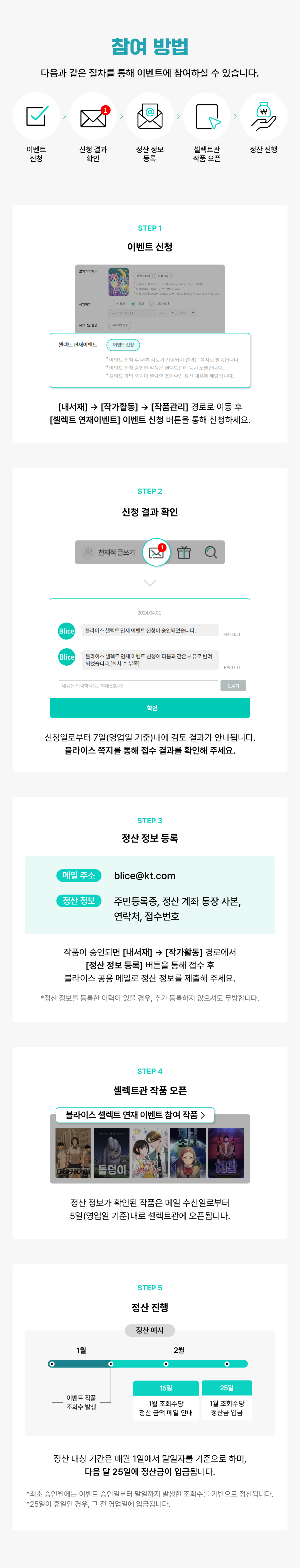 0601_셀렉트 연재 이벤트_이벤트페이지(5)이미지