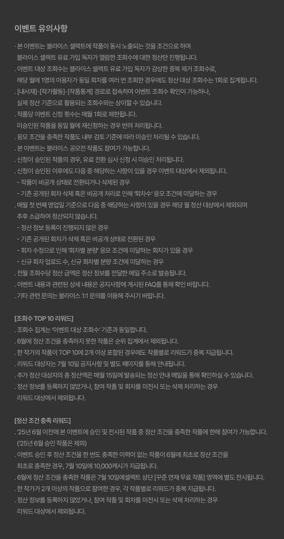 0601_셀렉트 연재 이벤트_이벤트페이지(6)이미지
