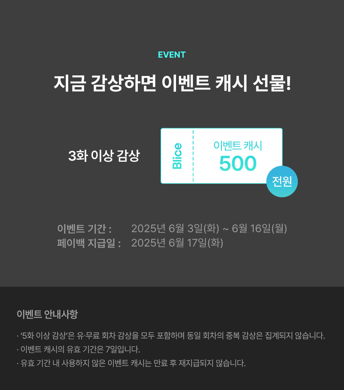 0602_<요람에서 무덤까지> 론칭 이벤트_SE_이벤트페이지(5)이미지