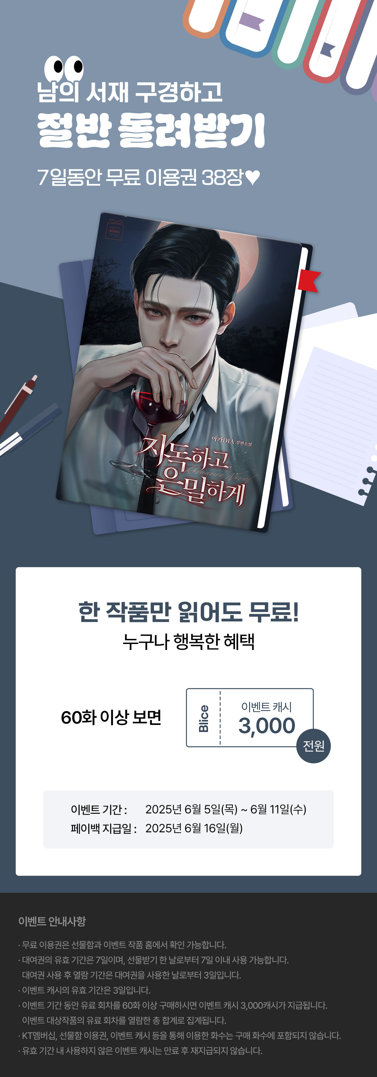 0605_남의서재_R_이벤트페이지이미지