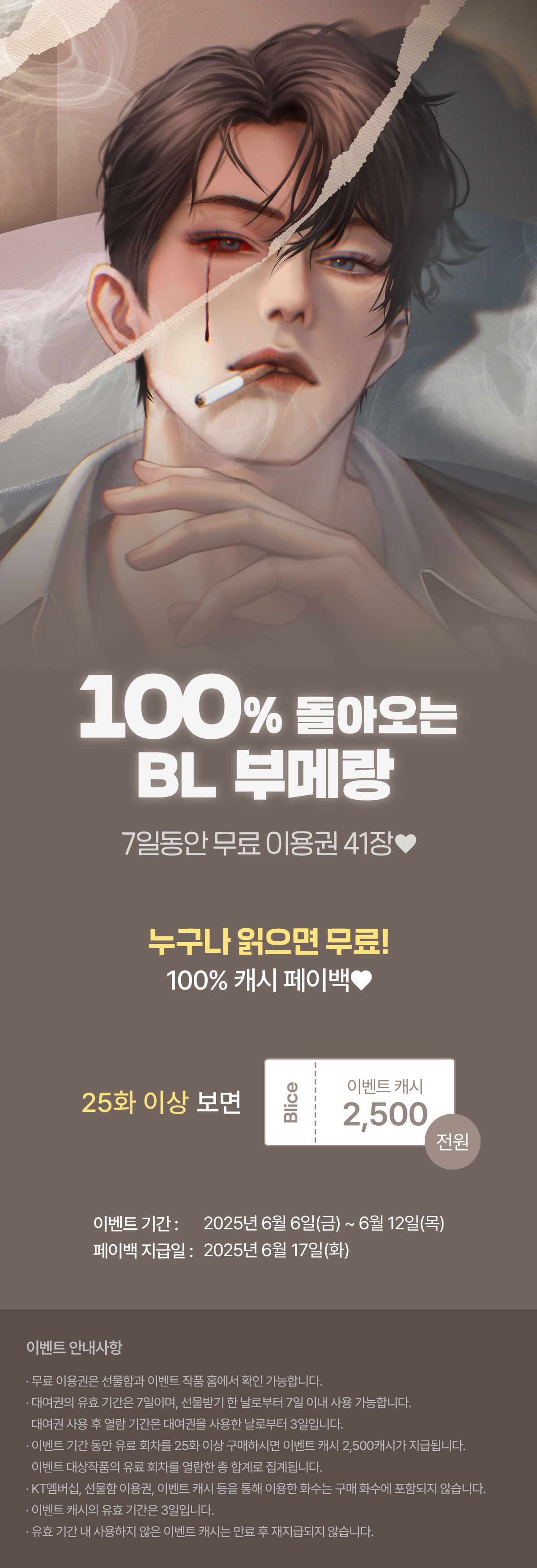 0606_부메랑BL_S_이벤트페이지이미지