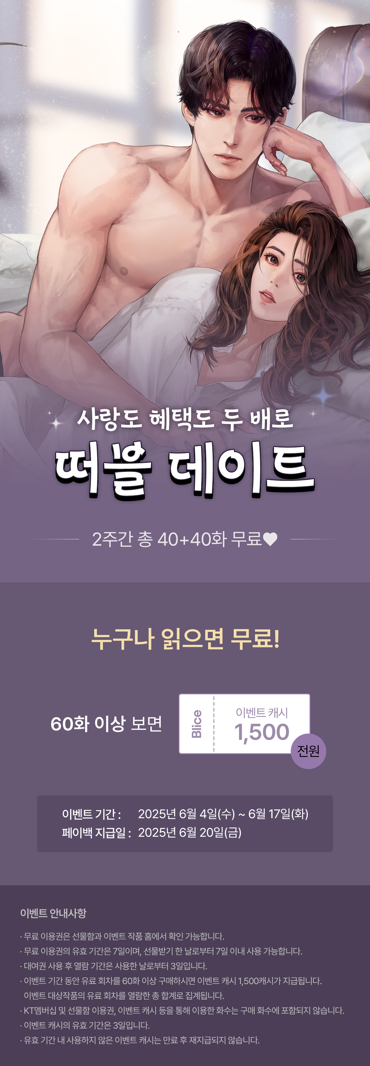 0604_떠블데이트_이벤트페이지이미지