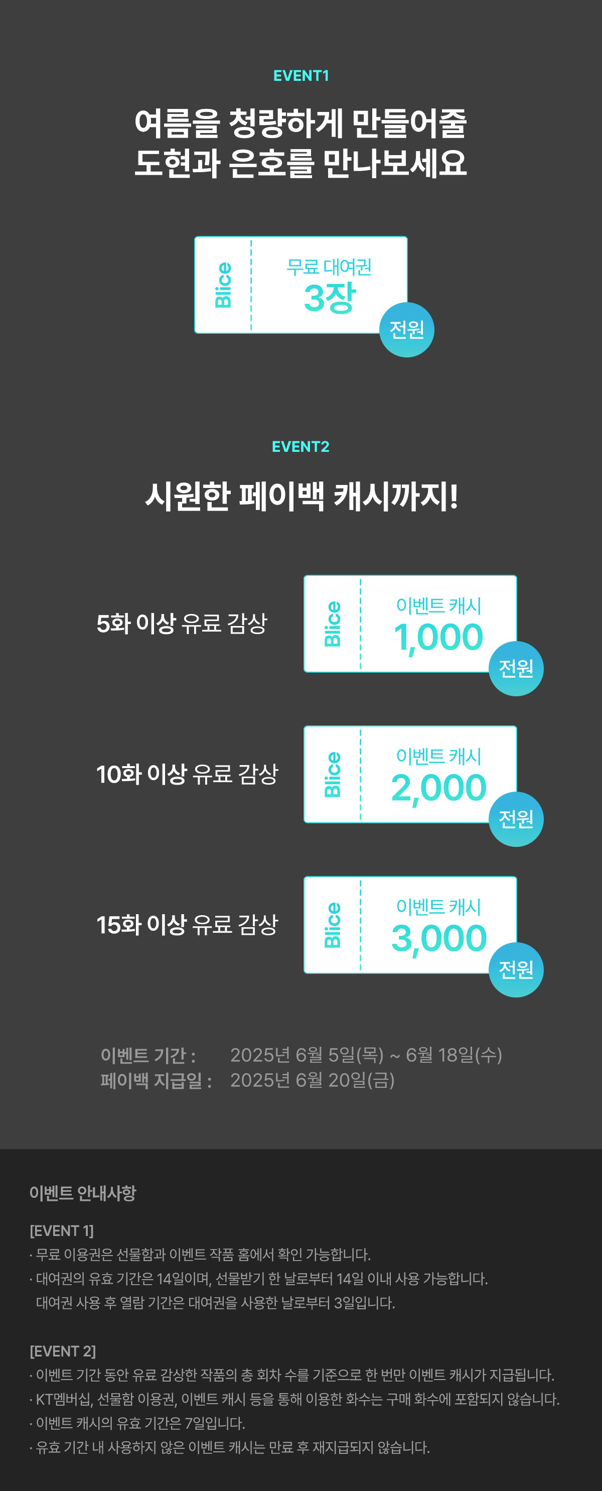0605_하절기 론칭_W_이벤트페이지4이미지