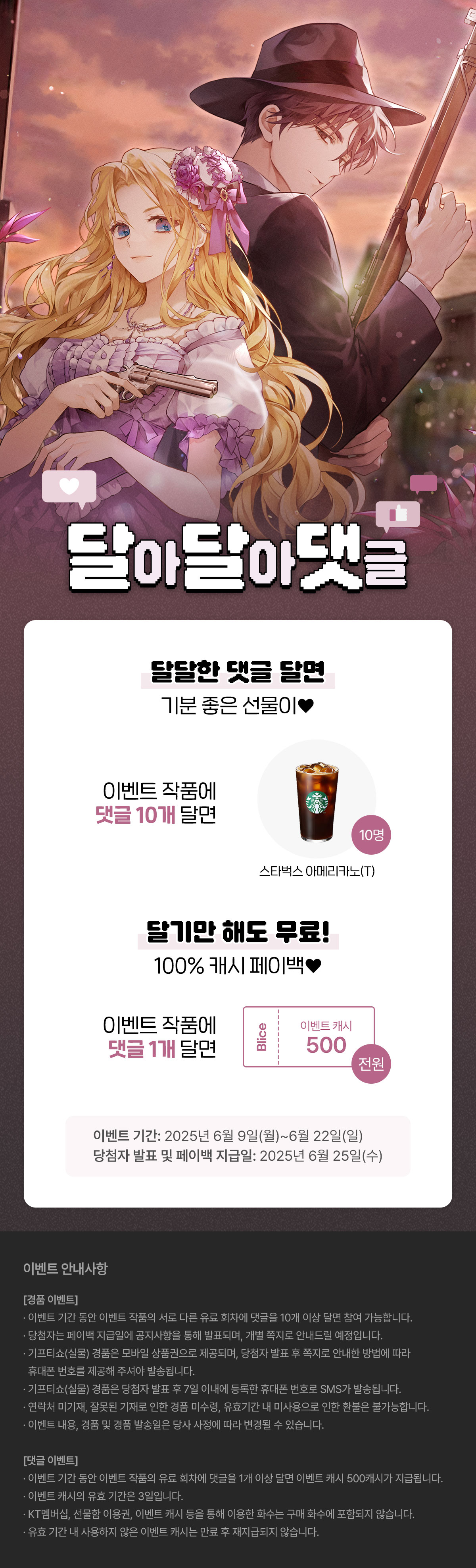 0609_달달댓_S_이벤트페이지이미지