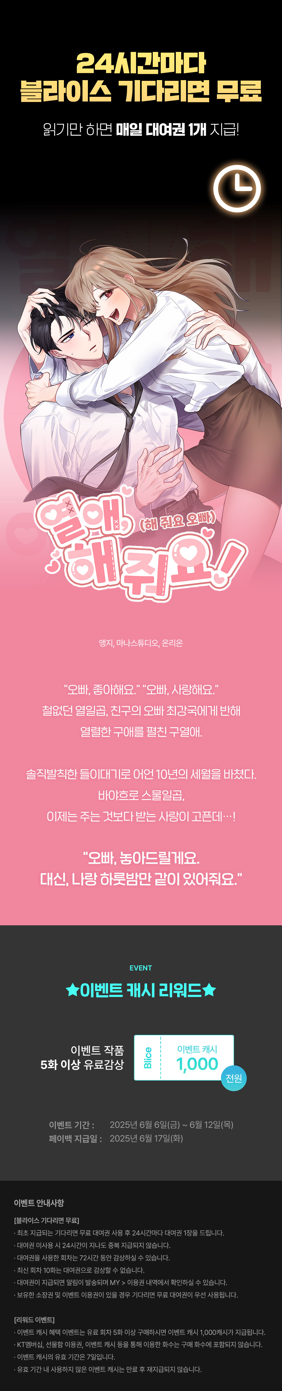 0606_블라무 열애, 해줘요_W_이벤트페이지이미지