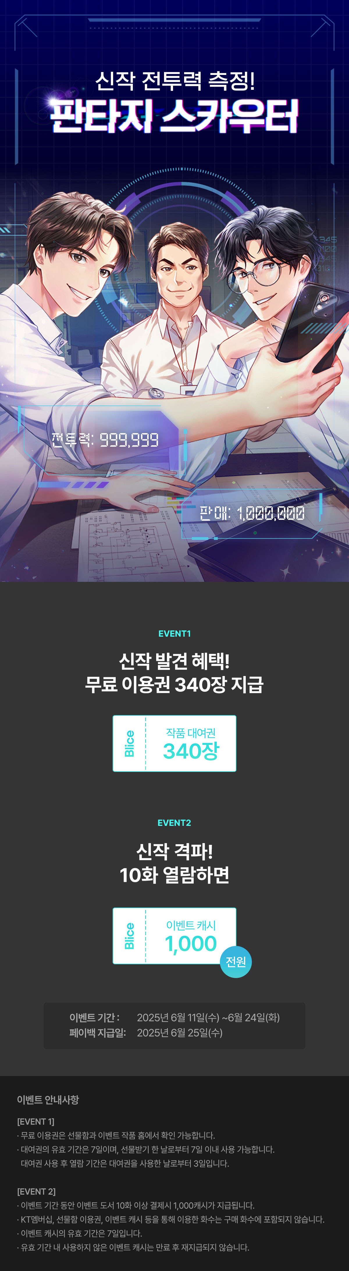 0610_판타지 스카우터_F_페이지이미지