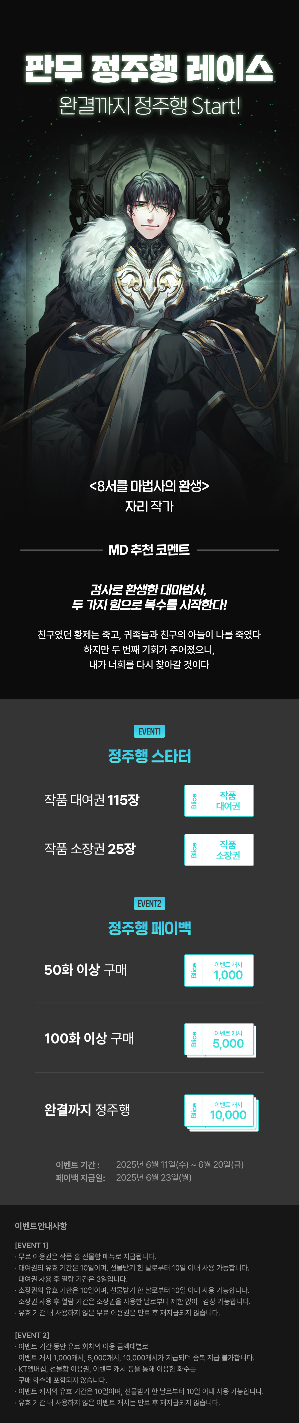 0611_정주행 레이스_F_페이지이미지