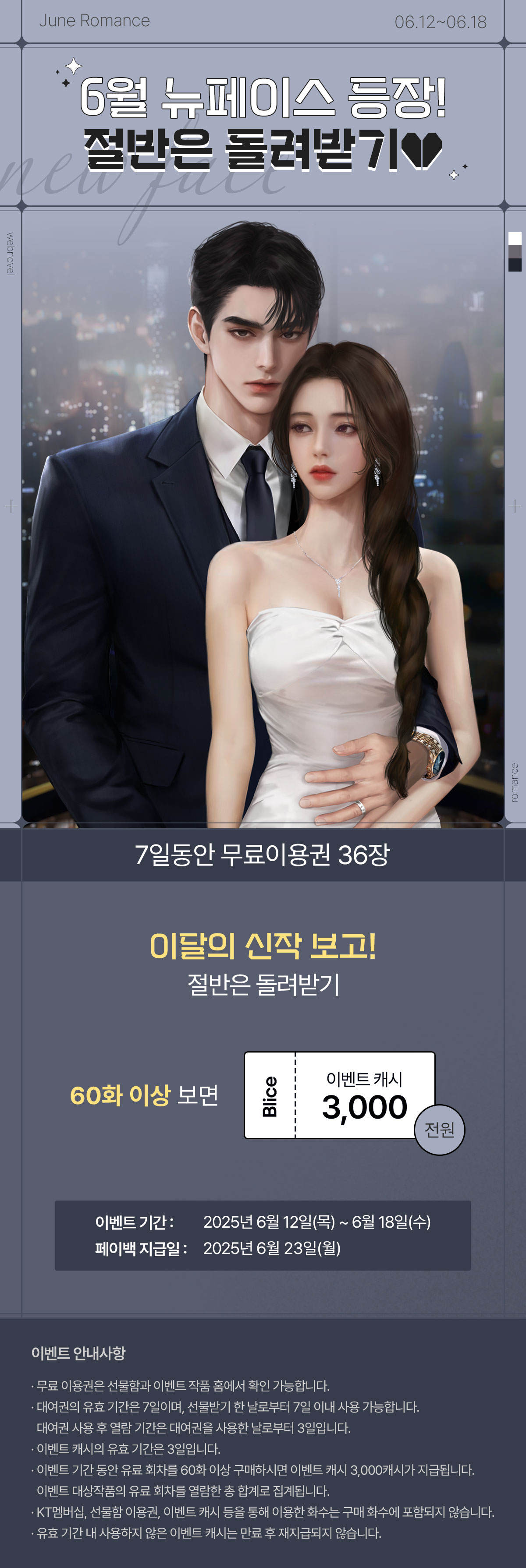 0612_뉴페이스_R_이벤트페이지이미지