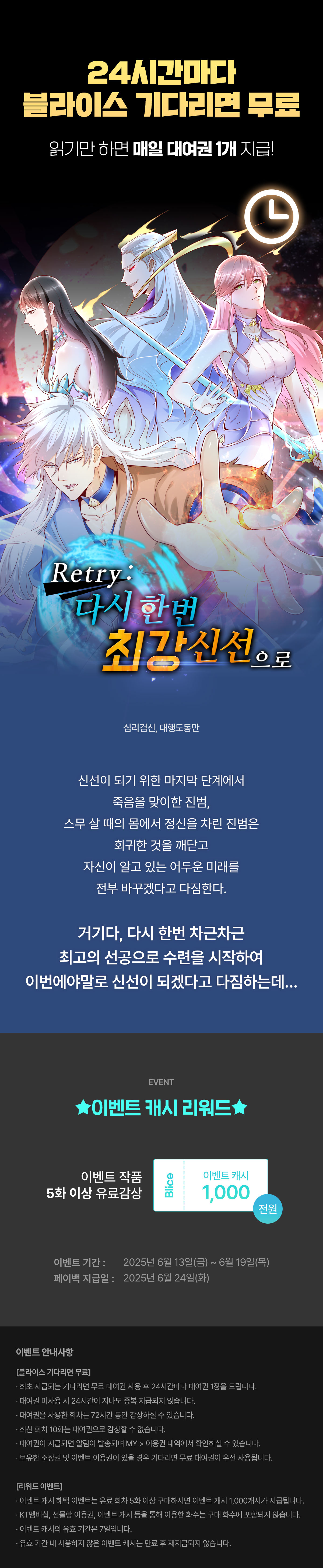 0613_블라무 다시 한번 최강 신선으로_W_이벤트페이지이미지