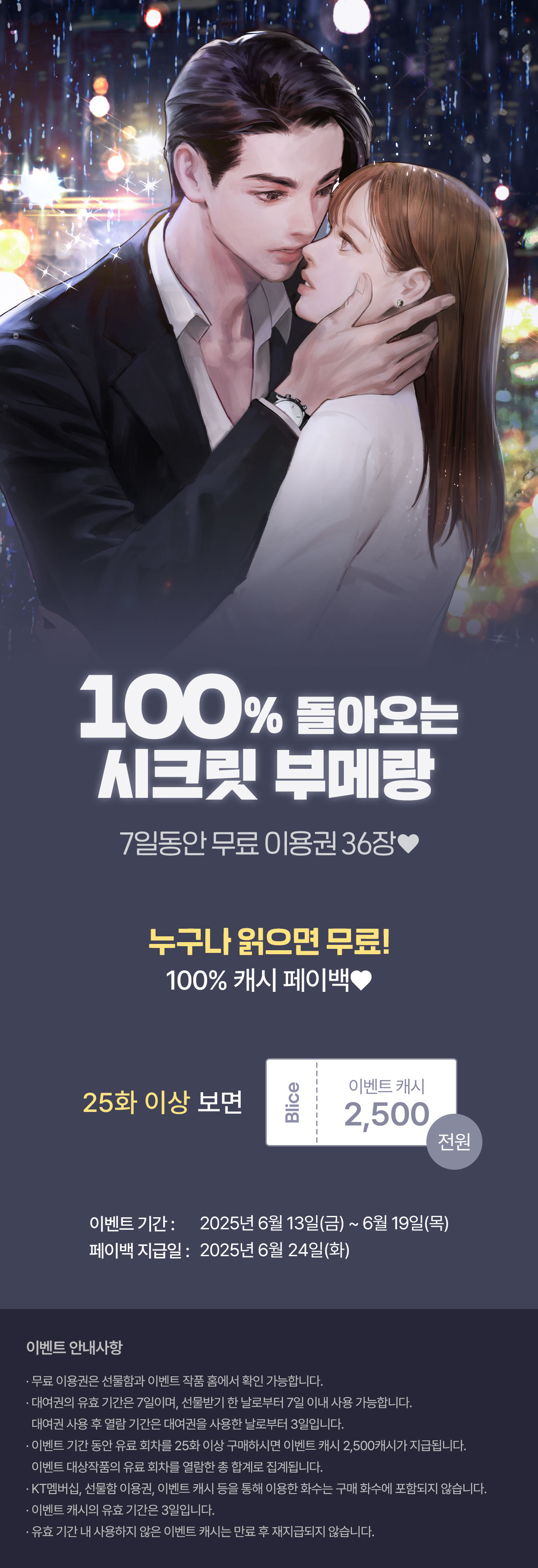 0613_부메랑_S_이벤트페이지이미지