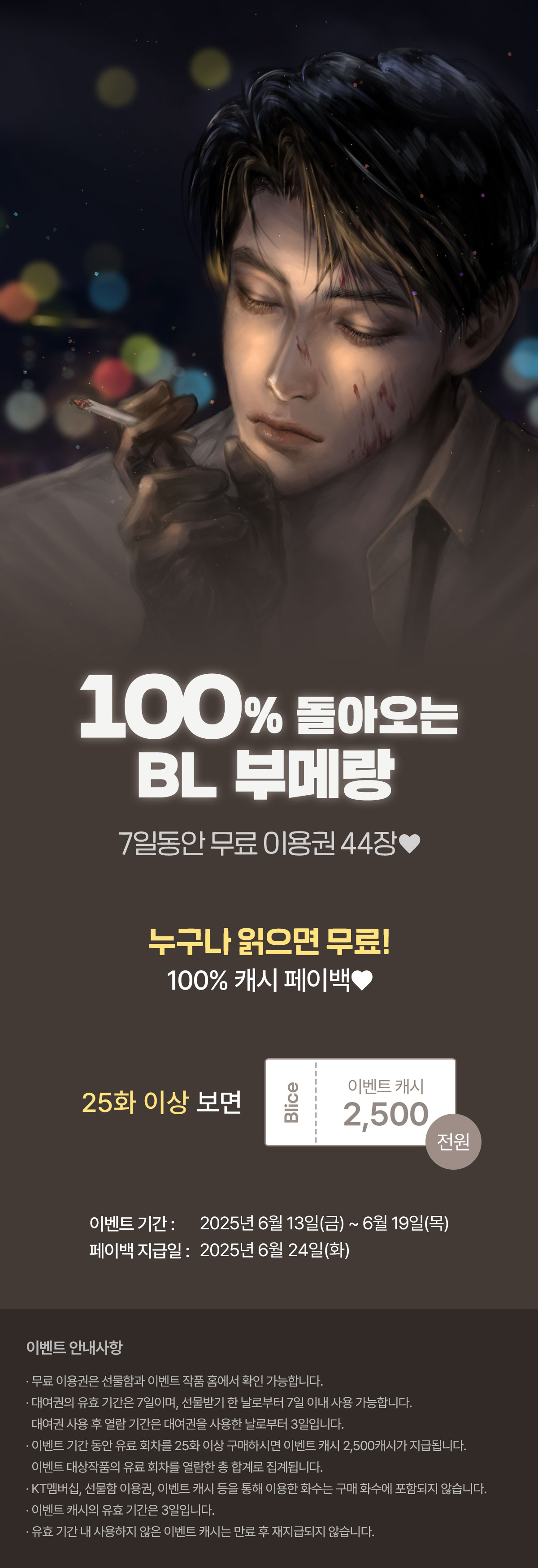 0613_부메랑BL_S_이벤트페이지이미지